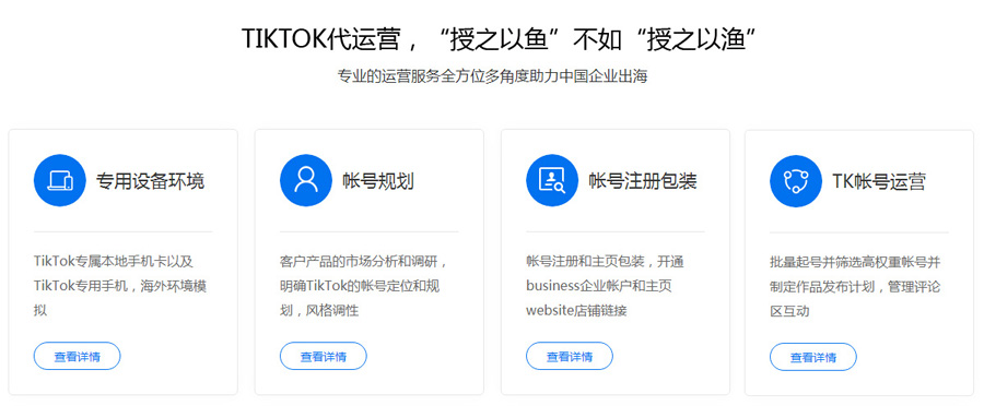 成都Tiktok推广  第6张